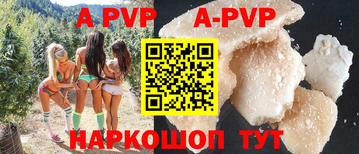 Крымск  Alfa_PVP крисы CK  A PVP  Alpha-PVP мука  A PVP крисы CK  Вход с VPN 