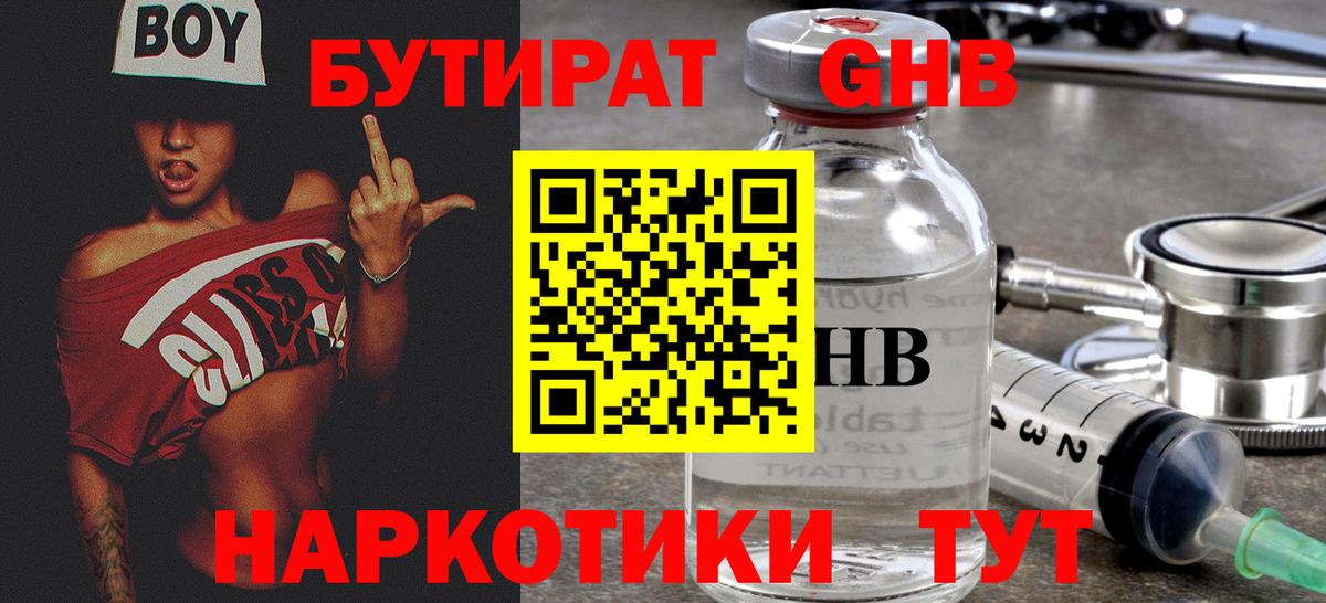 БУТИРАТ GHB  БУТИРАТ  Крымск  Вход с VPN 