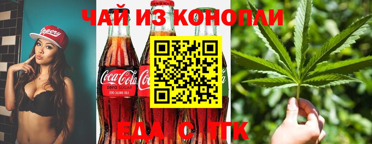 Печенье с ТГК марихуана  Вход с VPN  Крымск 