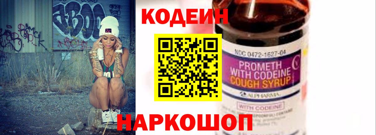 Кодеин Purple Drank  Кодеиновый сироп Lean Purple Drank  Вход с VPN  Крымск 