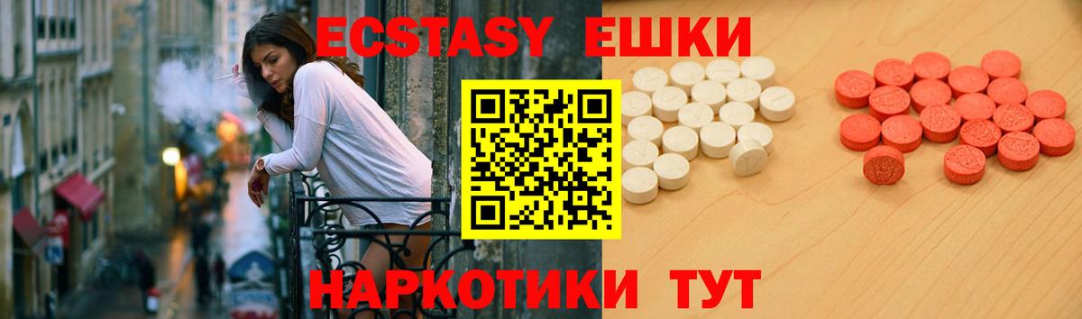 ЭКСТАЗИ VHQ  ЭКСТАЗИ MDMA  Вход с VPN  Крымск 