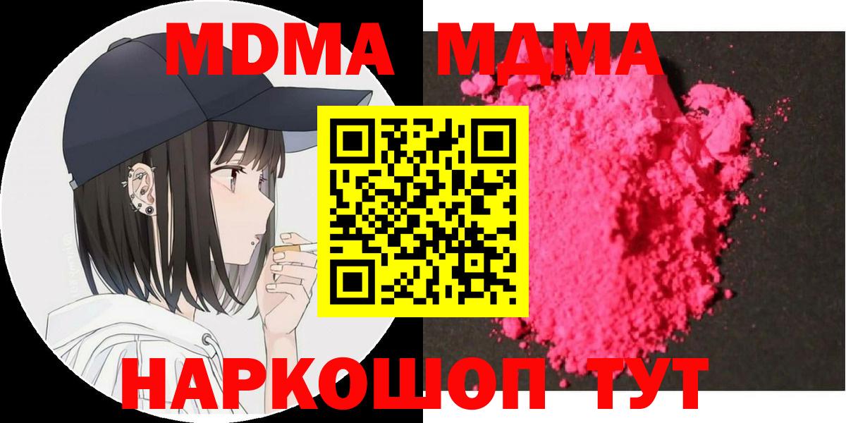 Крымск  МДМА молли  Вход с VPN 