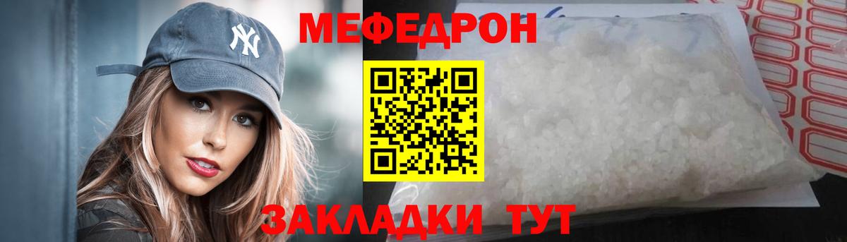 Мефедрон  МЕФ мяу мяу  Вход с VPN  Меф VHQ  Мефедрон  Крымск 