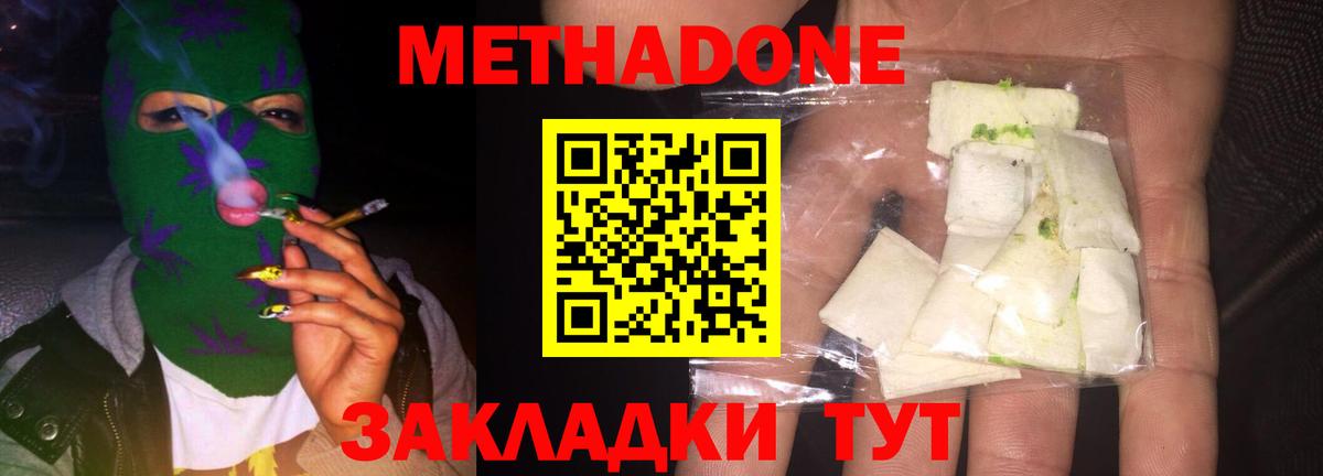 МЕТАДОН кристалл  Вход с VPN  Метадон methadone  Крымск 