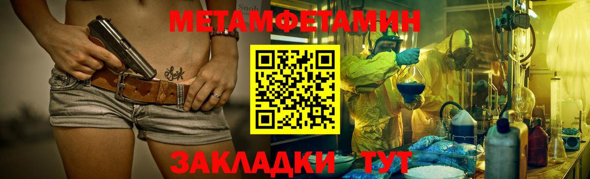 Метамфетамин мет Крымск